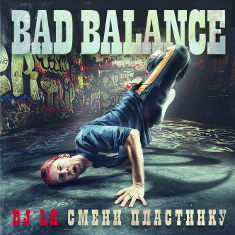 Bad Balance (сборник) - DJ LA смени пластинку